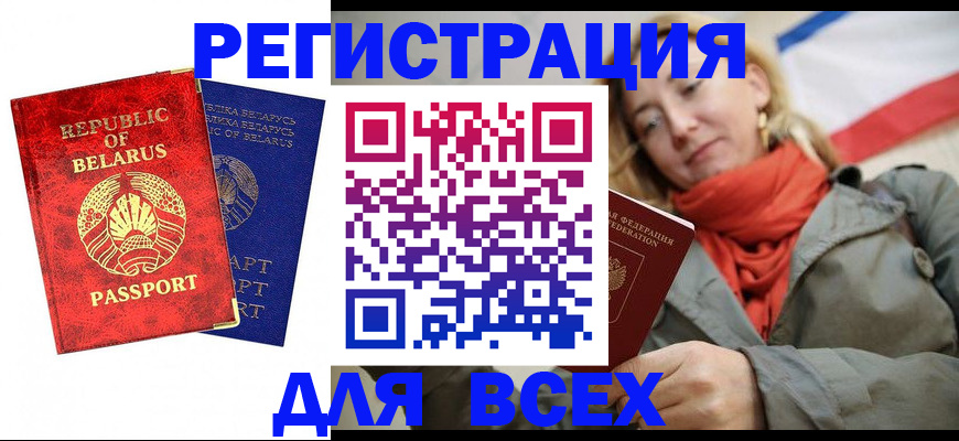 прописка для военкомата в Лесозаводске