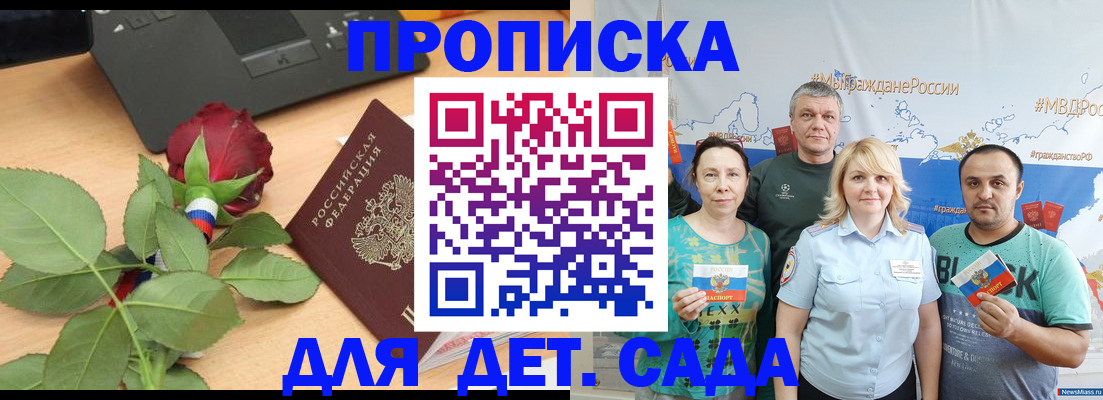 прописка штамп в Лесозаводске