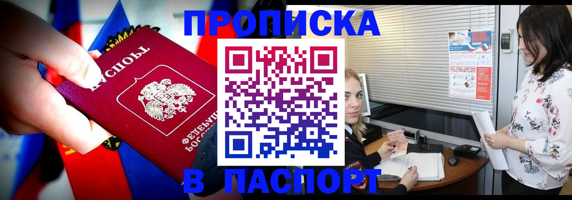 прописка 2025 в Лесозаводске